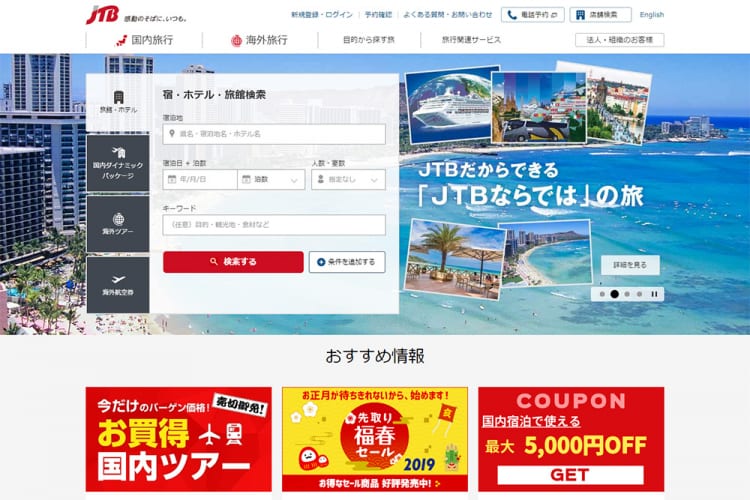 Jtb について知る 日本最大級のホテル旅館情報サイト Hotelier ホテル旅館サービス 商品比較