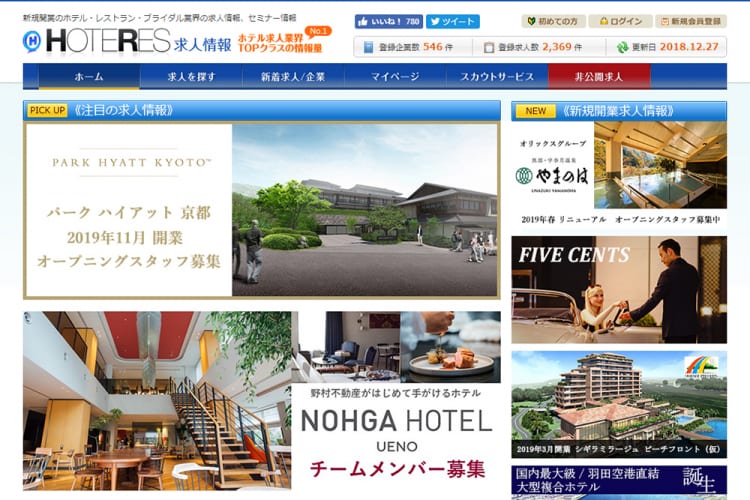 ホテル 旅館に特化した転職 求人サイトのまとめ 比較 日本最大級のホテル旅館情報サイト Hotelier ホテル旅館サービス 商品比較