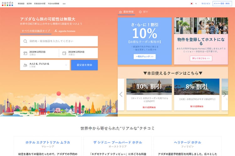 Agoda について知る 日本最大級のホテル旅館情報サイト Hotelier ホテル旅館サービス 商品比較