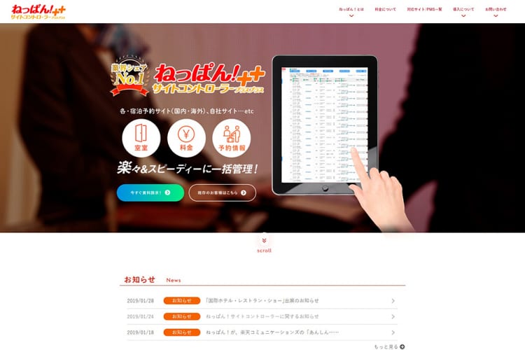 ホテル予約サイトコントローラーの一覧 まとめ 日本最大級のホテル旅館情報サイト Hotelier ホテル旅館サービス 商品比較