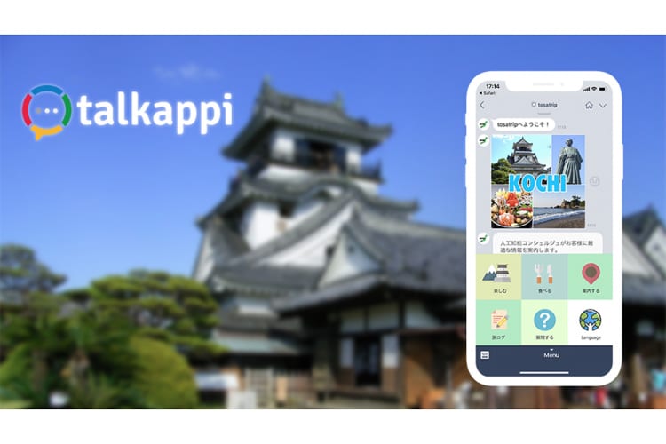 アクティバリューズ、自治体向け初の多言語AIチャットボット『talkappi（トーカッピ）』を高知市に導入