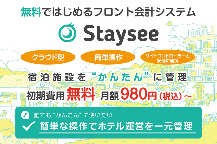 Staysee（ステイシー）　特徴・概要