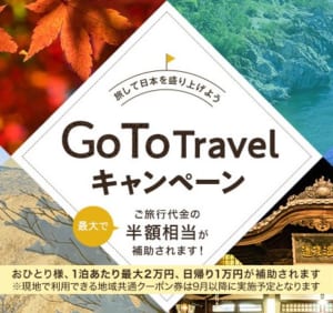 【クラブツーリズム/Go To トラベルキャンペーン】国の観光支援により実現したおすすめツアーをご紹介。旅して日本を盛り上げよう！