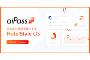 【 HotelStyle OS『aiPass（アイパス）』】様々なホテルのスタイルに合わせた理想のオペレーションシステムがリリース