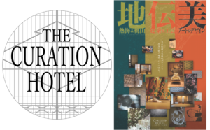 静岡県・熱海市「キュレーションホテル」3棟が3月6日にグランドオープン