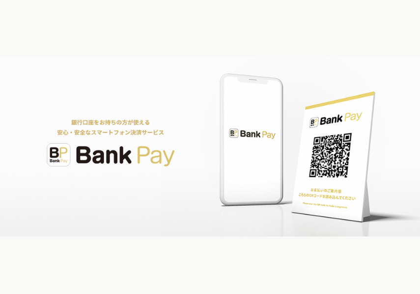 オールバンクのスマホ決済サービス「Bank Pay」本格始動！