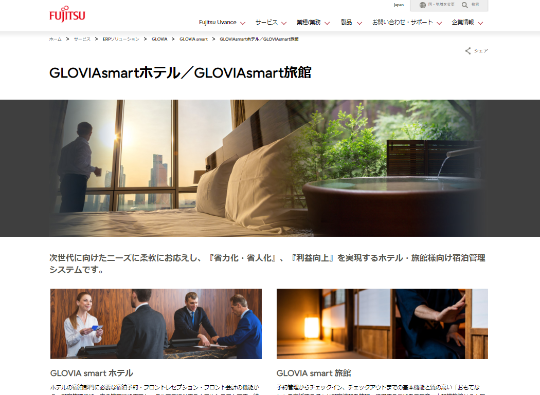GLOVIA」について知る, 日本最大級のホテル旅館情報サイト HOTELIER