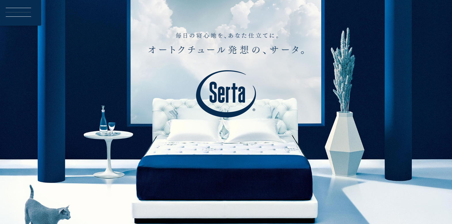 Serta（サータ）」について知る | 日本最大級のホテル旅館情報サイト HOTELIER | ホテル旅館サービス・商品比較