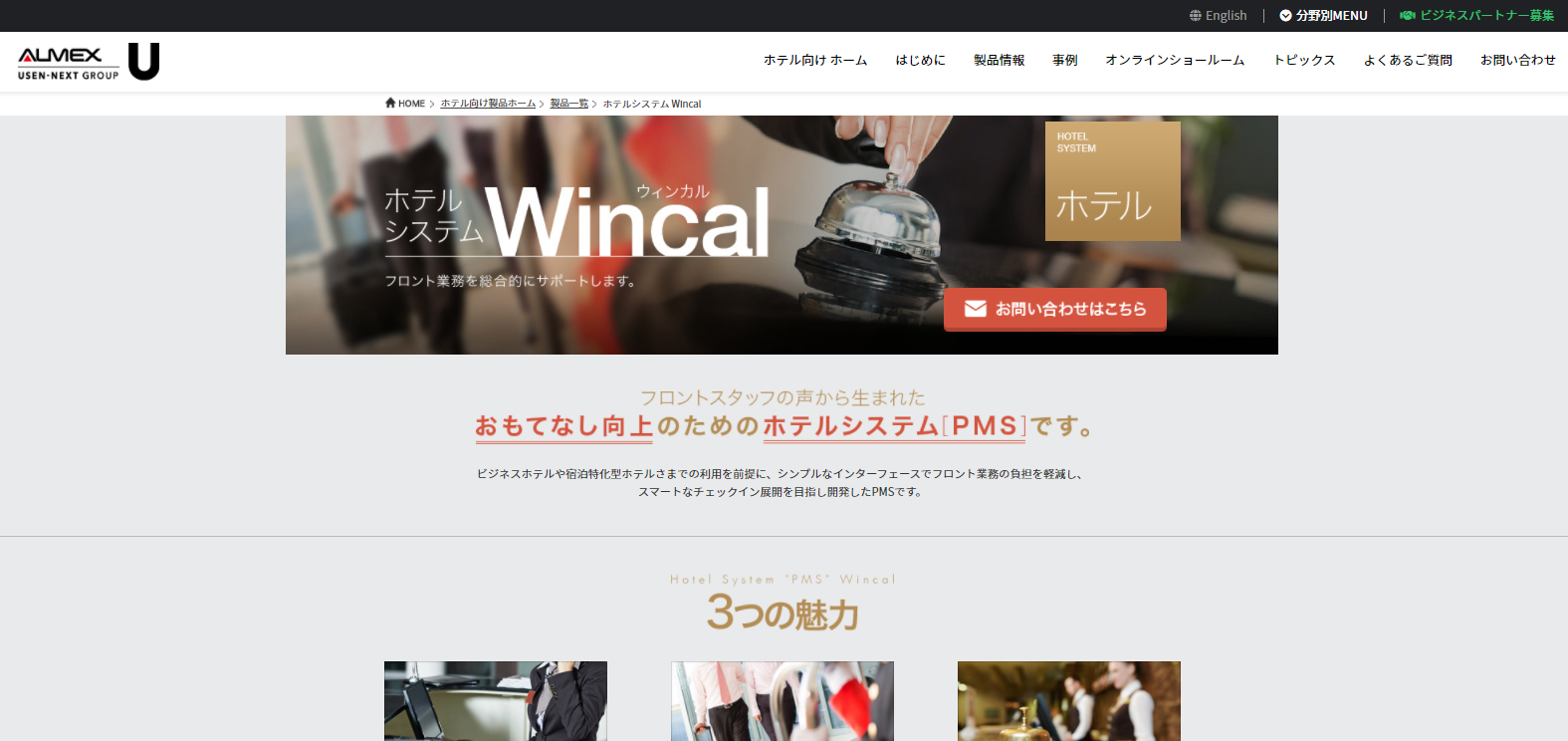 Wincal」について知る  日本最大級のホテル旅館情報サイト HOTELIER