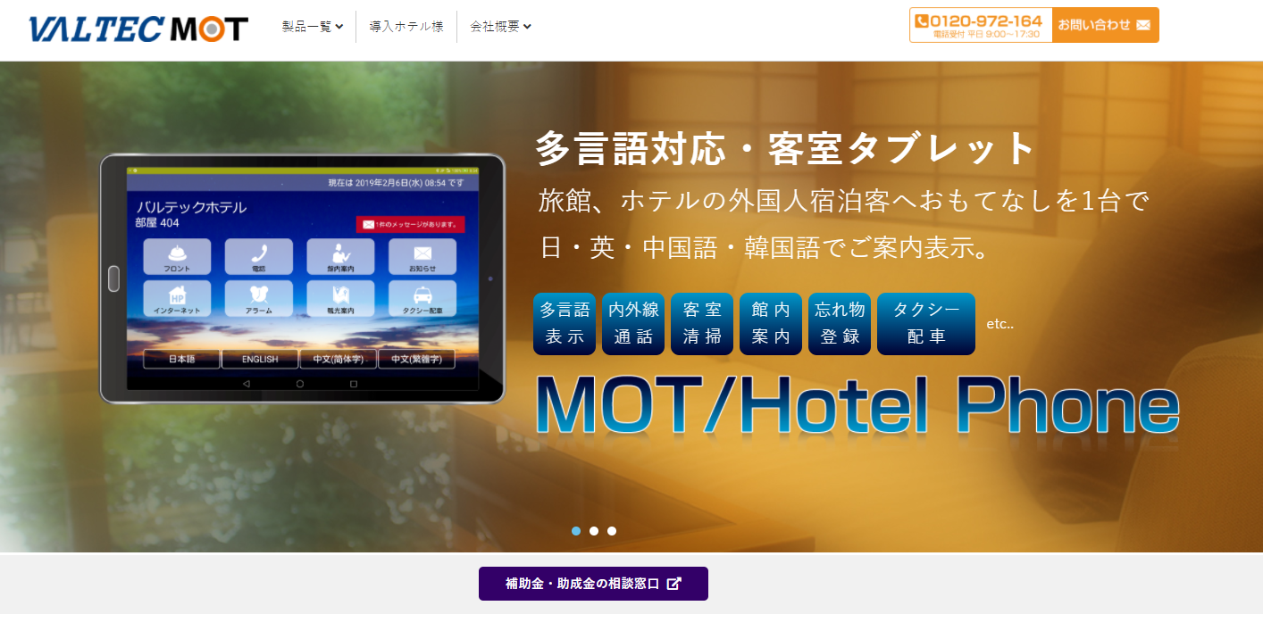 MOT/Hotel Phone (MOTホテルフォン)　特徴・概要