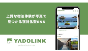 宿特化型SNS「YADOLINK（ヤドリンク）」サービス開始のお知らせ