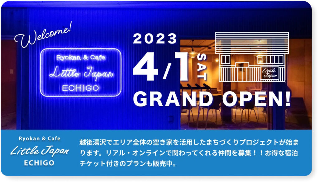 廃業となった旅館を活用したまちづくり拠点「Little Japan ECHIGO」。4月1日グランドオープン。