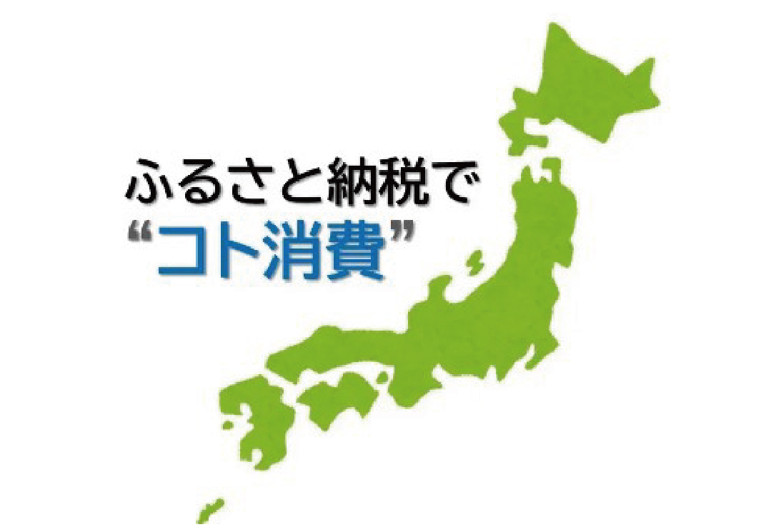 ふるさと納税に関するアンケート調査】コト消費返礼品が拡大。寄附者の90％が「また、訪れたい」と回答。 | 日本最大級のホテル旅館情報サイト  HOTELIER | ホテル旅館サービス・商品比較