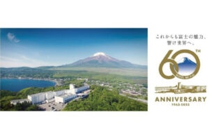 山中湖・ホテルマウント富士 伝統のキャンペーン「富士山が見えなかったら」無料宿泊券プレゼント！
