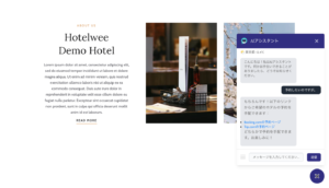 リベリウス・テクノロジー、ChatGPTを活用したホテル旅館向けAIチャットボットサービス「Hotelweeチャットボット」β版の提供開始