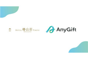 都心の絶景で記憶に残る体験を提供する「ホテル椿山荘東京」にて、eギフトサービス『AnyGift』を導入