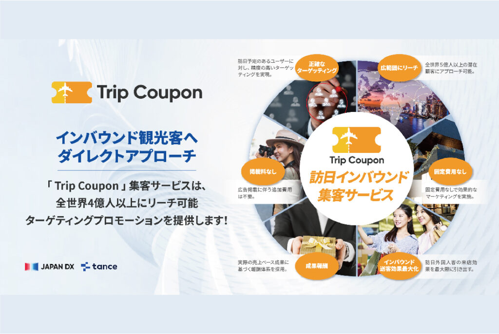 訪日中国人観光客の2人に1人が使用するCtripのユーザーに向けたクーポン掲載サービス「Trip Coupon」を「tance mall」で提供開始