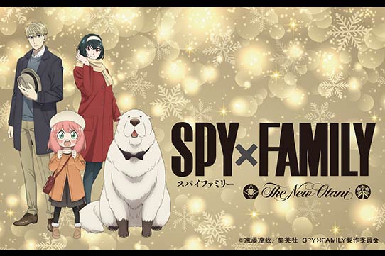 TVアニメ『SPY×FAMILY』とのコラボレーションビュッフェ付宿泊プランが登場！11/1(金)より予約スタート。