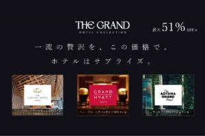 ラグジュアリーホテル福袋「THE GRAND HOTEL COLLECTION -TOKYO-」のサービス開始！