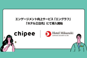 株式会社ホテル三日月が、顧客と従業員のエンゲージメントを高める「エングラフ」を導入