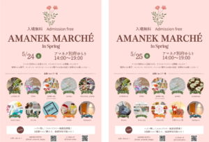 【SNSで人気】大分で活躍するハンドメイド作家がホテルに大集合！雑貨・グルメ・癒しのショップが集う「アマネクマルシェ in Spring」5月24日(土)・25日(日)限定開催
