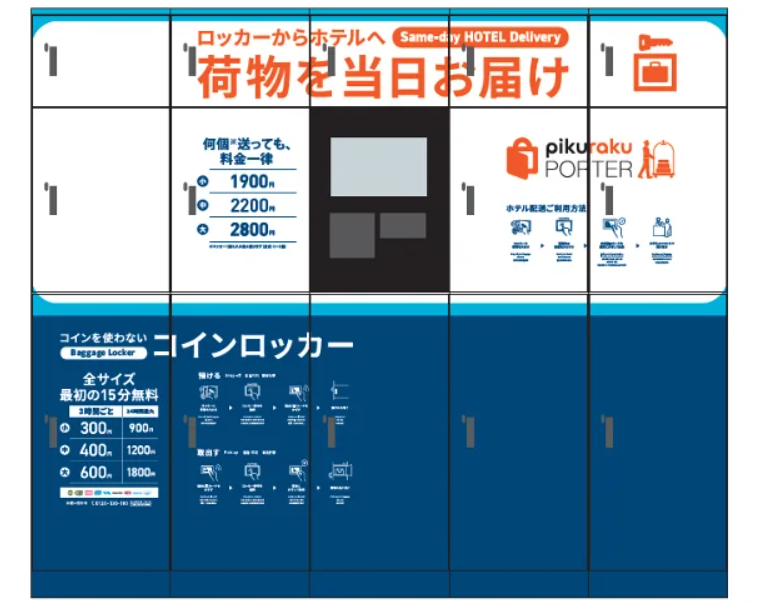 事前予約機能・ホテル配送サービスを搭載した新機能ロッカー「東京メトロッカー+（Tokyo Metlocker PLUS）」を導入します！