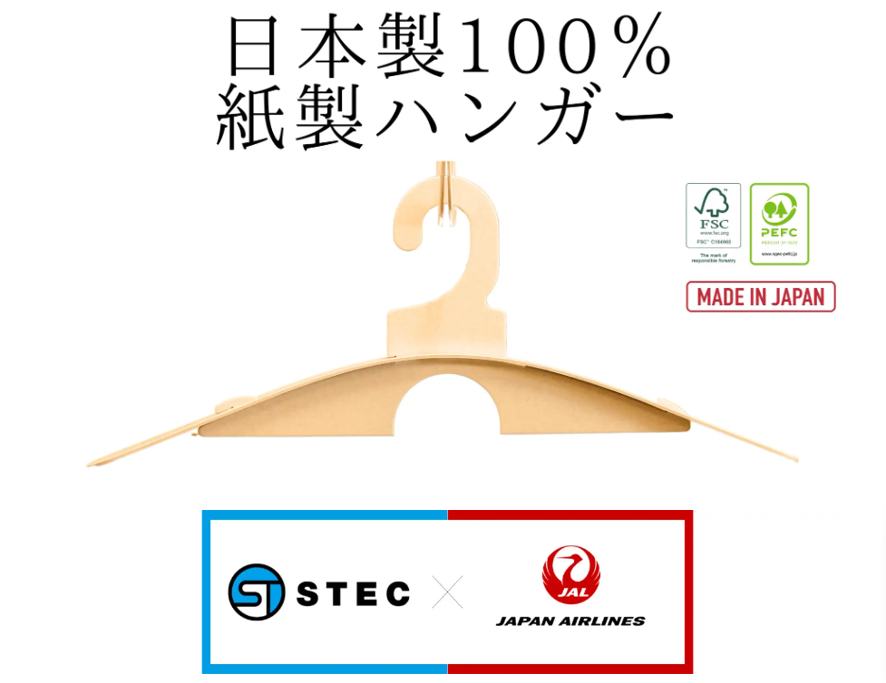 JAL（日本航空株式会社）が高性能《100％紙製ハンガー》を導入。エステックの新しい紙製品がJALラウンジにて採用！
