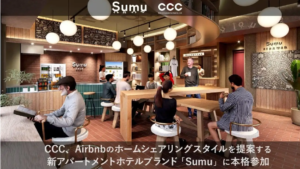 カソク、新アパートメントホテルブランド「Sumu」第1号店にてCCC・ADDReCとの協業による文化発信拠点の創造を本格スタート