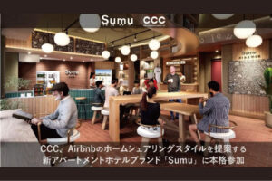 カソク、新アパートメントホテルブランド「Sumu」第1号店にてCCC・ADDReCとの協業による文化発信拠点の創造を本格スタート