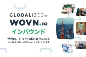 『世界は、もっと日本を好きになる』国内最大級のインバウンド特化カンファレンス「GLOBALIZED」開催！