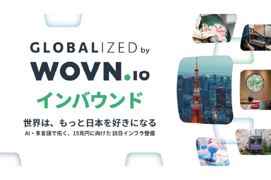 『世界は、もっと日本を好きになる』国内最大級のインバウンド特化カンファレンス「GLOBALIZED」開催！