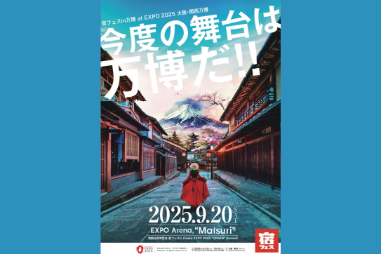 「宿フェス in Osaka EXPO 2025 “ONSEN” Summit」