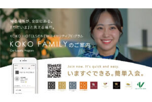 KOKO HOTELとホテルウィングインターナショナルがブランド統合― 新ロイヤリティプログラム「KOKO FAMILY」を10月1日より開始