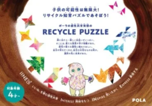 廃棄されるホテルアメニティ容器をリサイクル知育パズルに変え、リッチモンドホテルと共に親子向けワークショップを実施