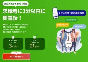 人材紹介における業務時間外の「初期対応遅れ」を解消！即架電で面談設定率を1.5倍以上にする専門代行サービス「初回面談くん」を正式ローンチ