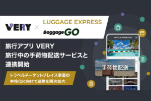 旅行アプリVERY、旅行中の手荷物配送サービスとの連携を開始