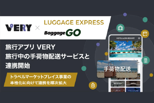 旅行アプリVERY、旅行中の手荷物配送サービスとの連携を開始