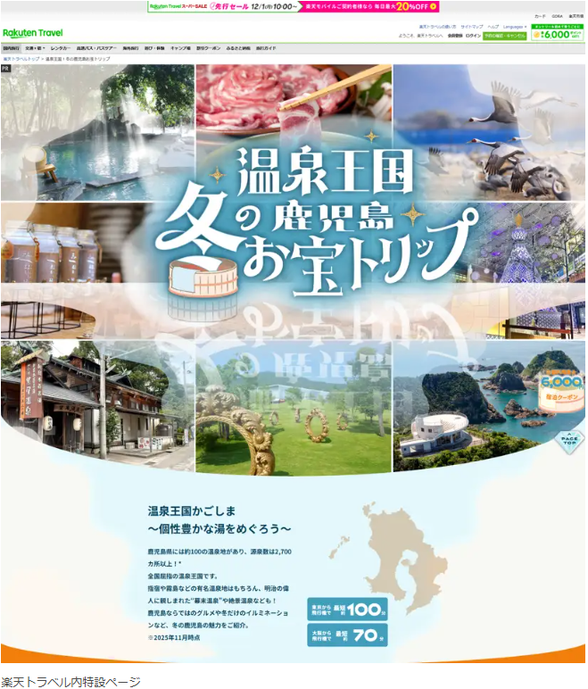 SNS 動画✖宿泊クーポンで⿅児島へ︕「南の宝箱 鹿児島」キャンペーン 第3弾 12⽉8⽇公開