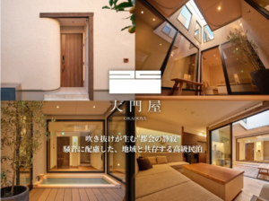 吹き抜けが生む”都会の静寂”新築×古材×建築技法で、騒音に配慮した、地域と共存する高級民泊「大門屋 」が誕生　