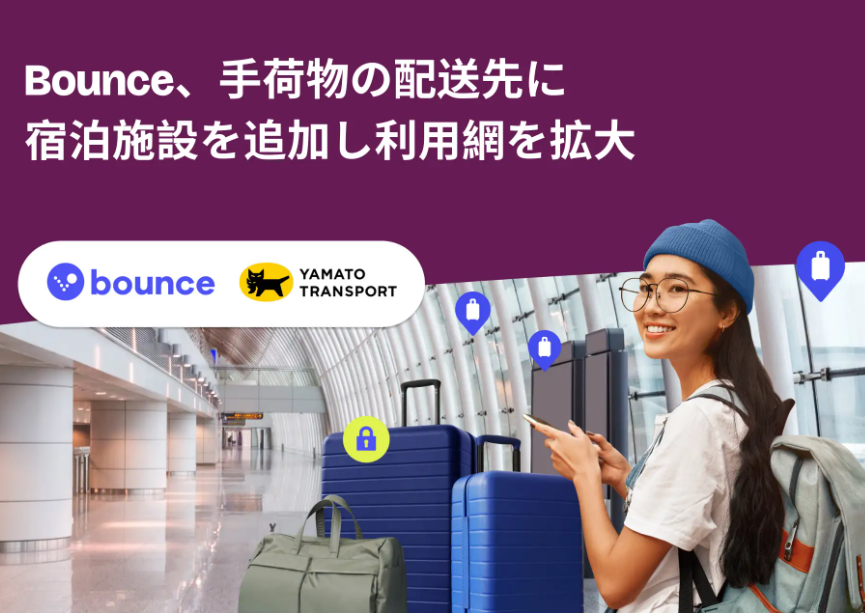 Bounce、手荷物の配送先に宿泊施設を追加し利用網を拡大