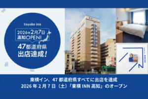 東横イン、47都道府県すべてに出店を達成