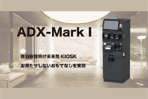 ホテル DX とインバウンド対応で宿泊体験の質向上へ  宿泊施設向け未来型 KIOSK『ADX-MarkI』を開発、4 月から順次販売