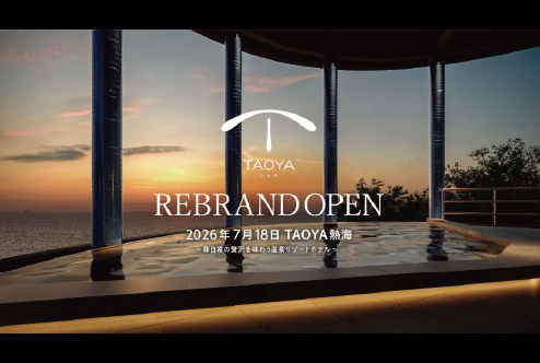 東日本初の“海のTAOYA”誕生。2026年4月21日（火）予約受付開始。「TAOYA熱海」2026年7月18日（土）リブランドオープン