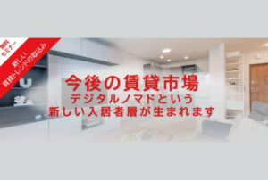 Renxa、「外国人向け賃貸市場の最新トレンドとデジタルノマド需要から見る新たな可能性」をテーマにセミナーを共催