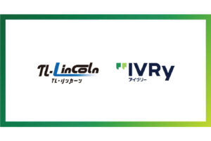対話AIプラットフォーム「アイブリー」が宿泊施設向けの予約・販売管理システム「TL-リンカーン」との連携を開始