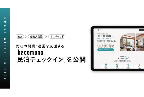「地方 × 複数人宿泊 × インバウンド」で遊休不動産を高収益拠点へ。hacomono、民泊の開業・運営を支援する「hacomono 民泊チェックイン」を公開