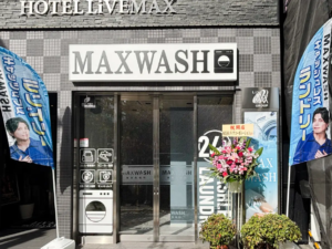 ホテル一体型のコインランドリー「MAX WASH 東京馬喰町店」2026年10月23日(金)新規オープン!